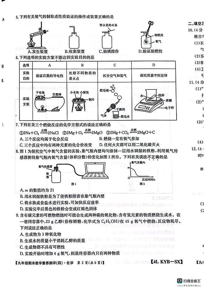 陕西省西安市高陵区2024-2025学年九年级上学期1月期末化学试题第2页