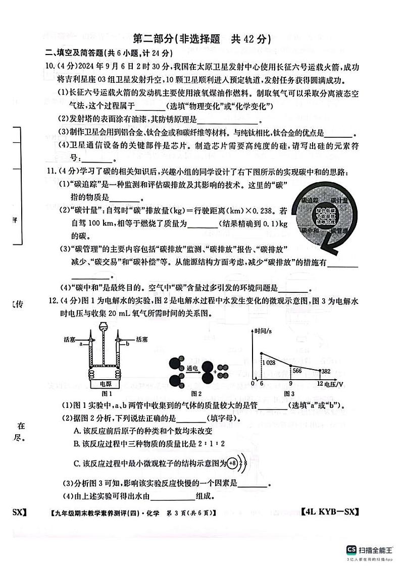 陕西省西安市高陵区2024-2025学年九年级上学期1月期末化学试题第3页