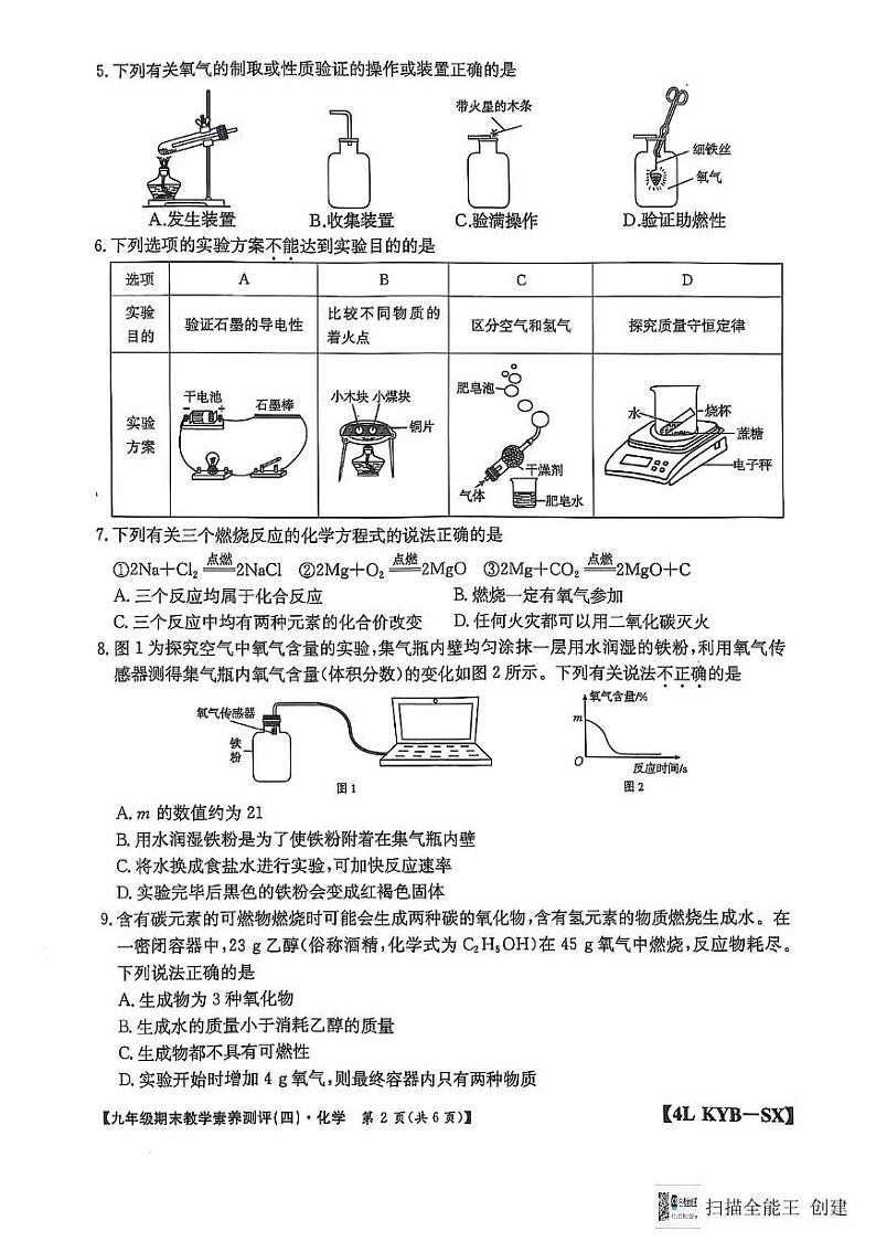 2024-2025九上化学期末试卷 答案 高陵区第四中学教育集团2024-2025学年度第一学期九年级化学期末试卷第2页
