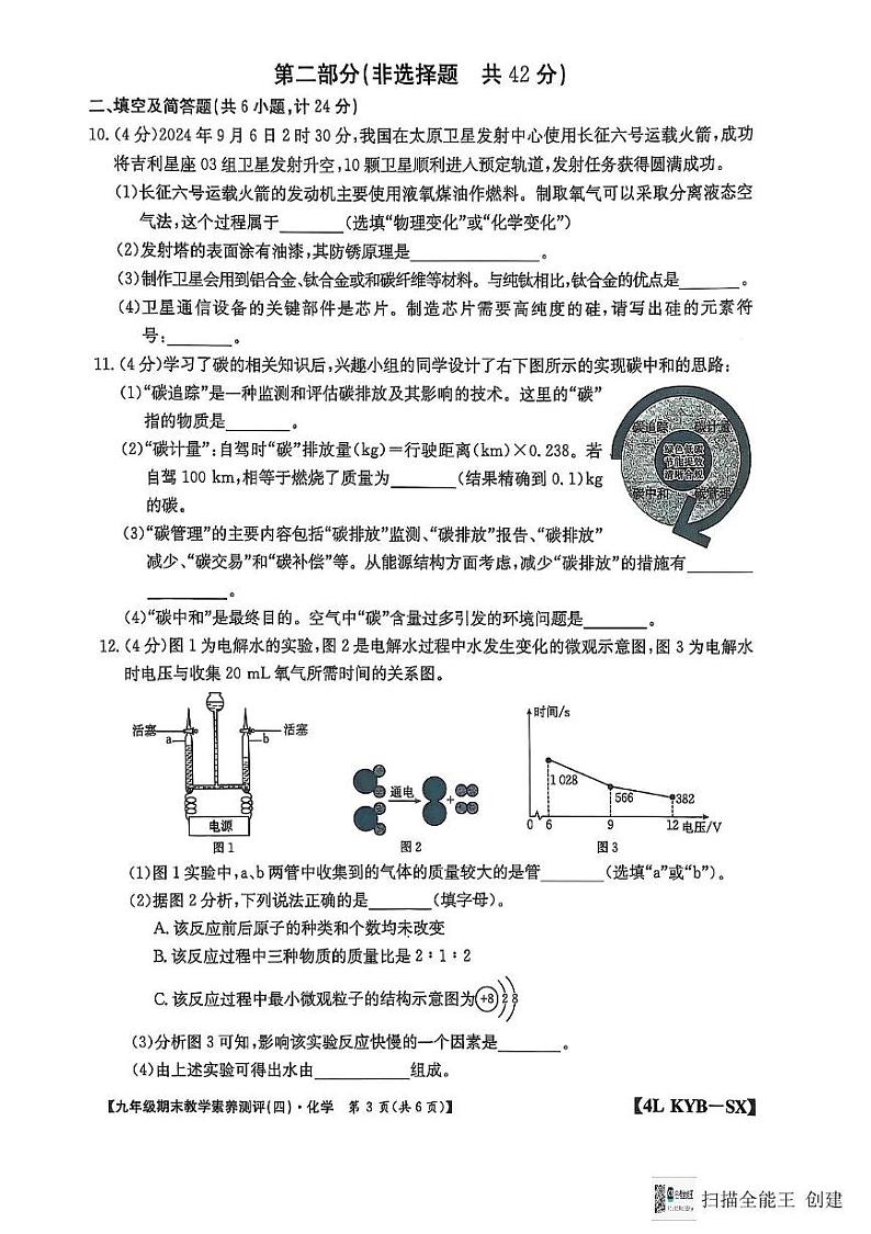 2024-2025九上化学期末试卷 答案 高陵区第四中学教育集团2024-2025学年度第一学期九年级化学期末试卷第3页