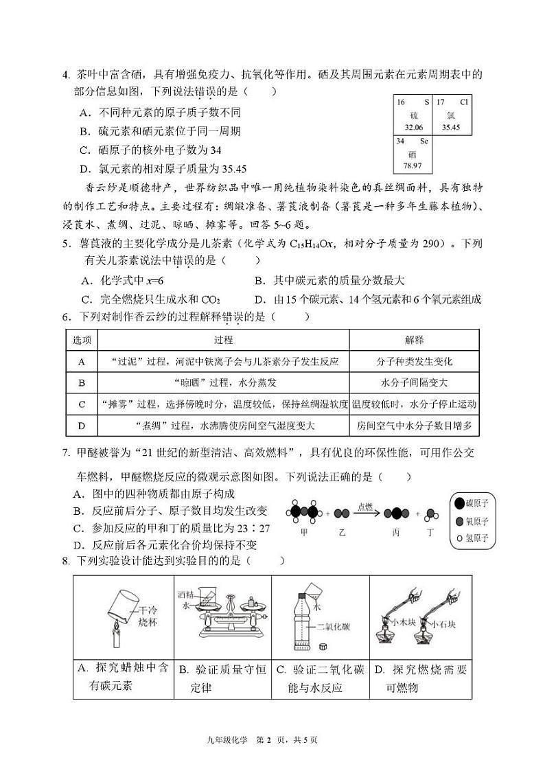 广东省深圳市2024-2025学年九年级上学期期末化学适应性考试针对性试题第2页