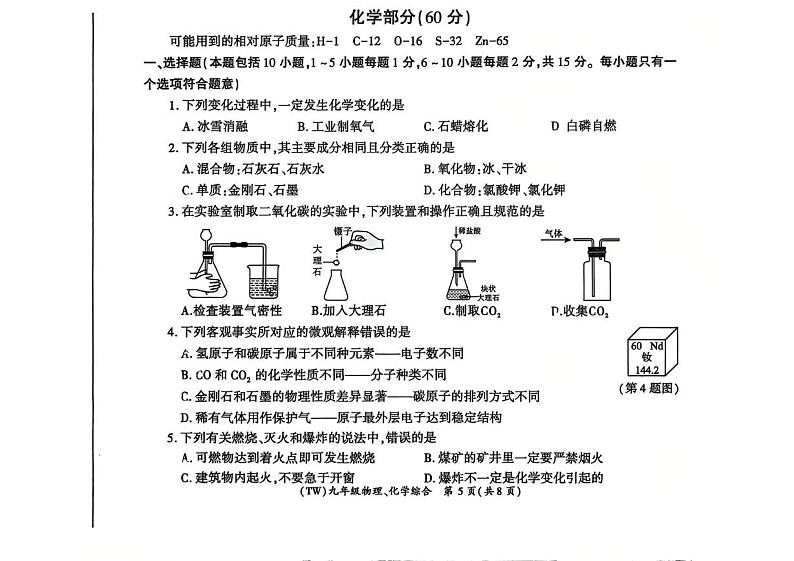 甘肃省陇南市西和县2024-2025学年九年级上学期1月期末化学试题第1页