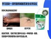 鲁教版初中化学九年级下册第七单元第四节《酸碱中和反应》课件