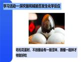鲁教版初中化学九年级下册第七单元第四节《酸碱中和反应》课件