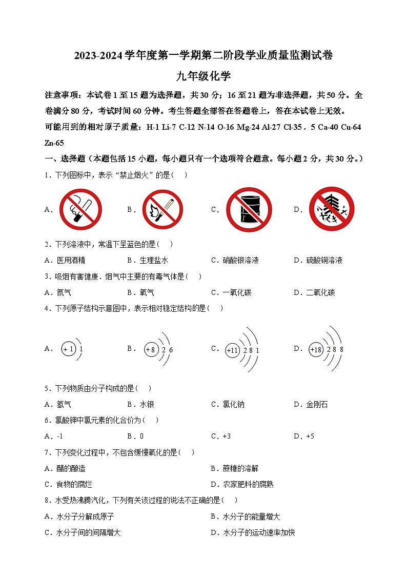 江苏省南京市秦淮区2023-2024学年九年级上学期期末化学试卷（含答案解析）第1页