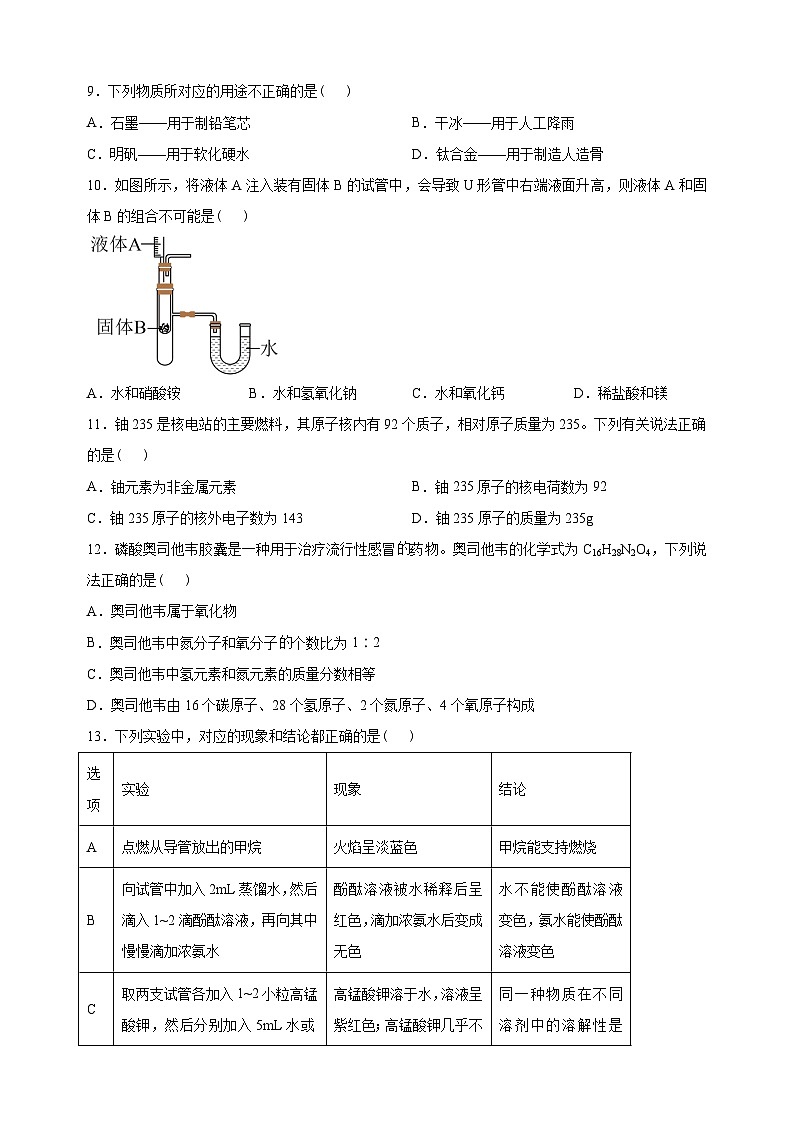 江苏省南京市秦淮区2023-2024学年九年级上学期期末化学试卷（含答案解析）第2页