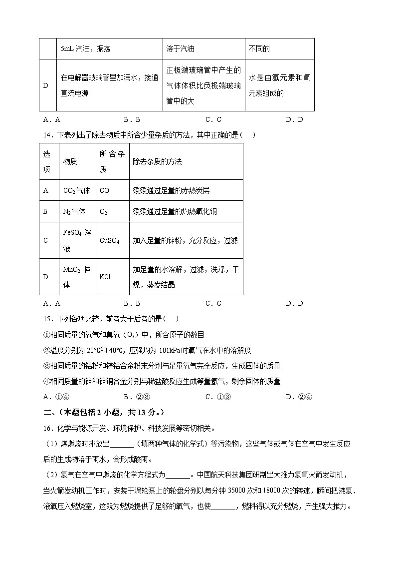 江苏省南京市秦淮区2023-2024学年九年级上学期期末化学试卷（含答案解析）第3页