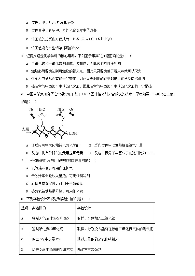 江苏省太仓市实验中学2024-2025学年九年级上学期期末摸底调研化学试卷（含答案解析）第2页