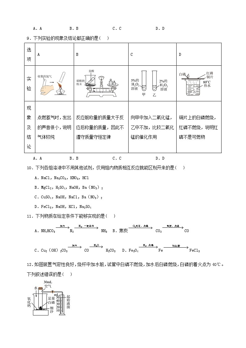 江苏省太仓市实验中学2024-2025学年九年级上学期期末摸底调研化学试卷（含答案解析）第3页
