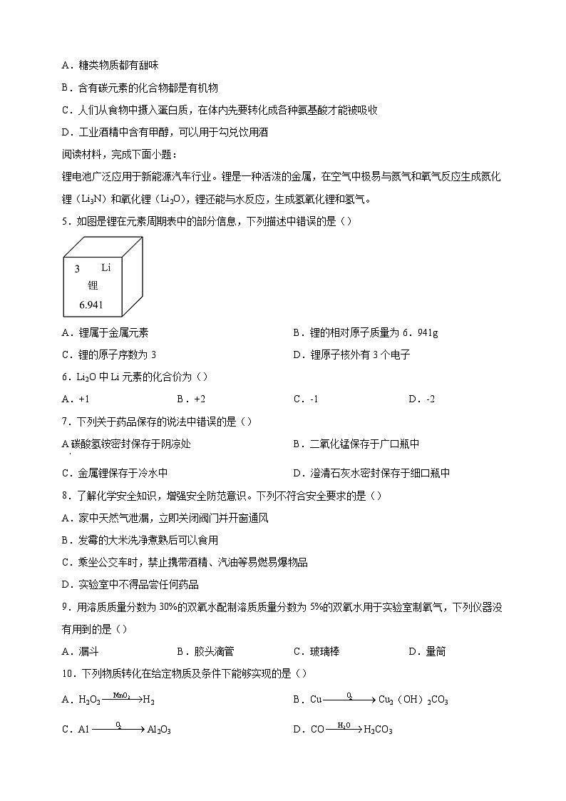 江苏省泰州市海陵区2023-2024学年九年级上学期期末化学试卷（含答案解析）第2页