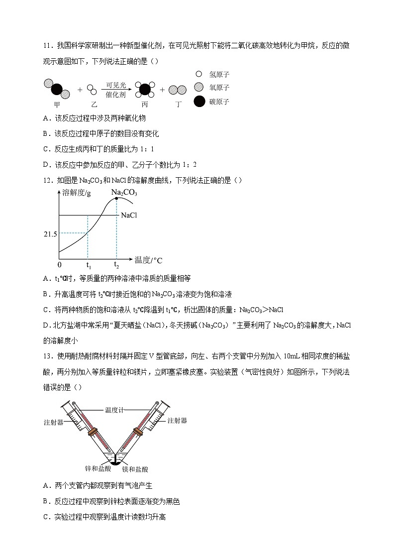 江苏省泰州市海陵区2023-2024学年九年级上学期期末化学试卷（含答案解析）第3页