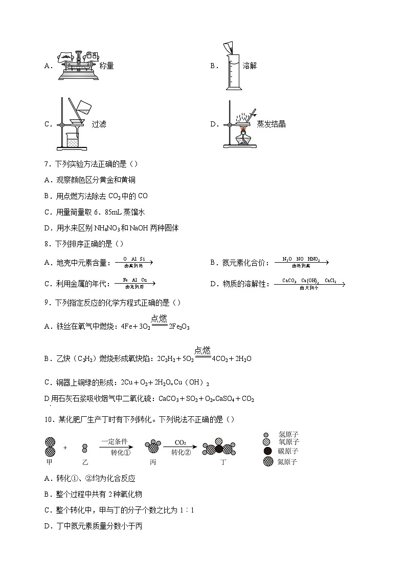 江苏省镇江市扬中市2023-2024学年九年级上学期期末化学试卷（含答案解析）第2页