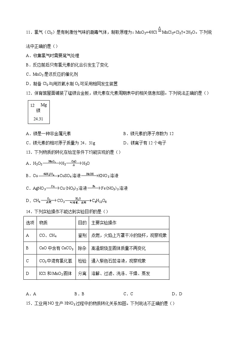 江苏省镇江市扬中市2023-2024学年九年级上学期期末化学试卷（含答案解析）第3页