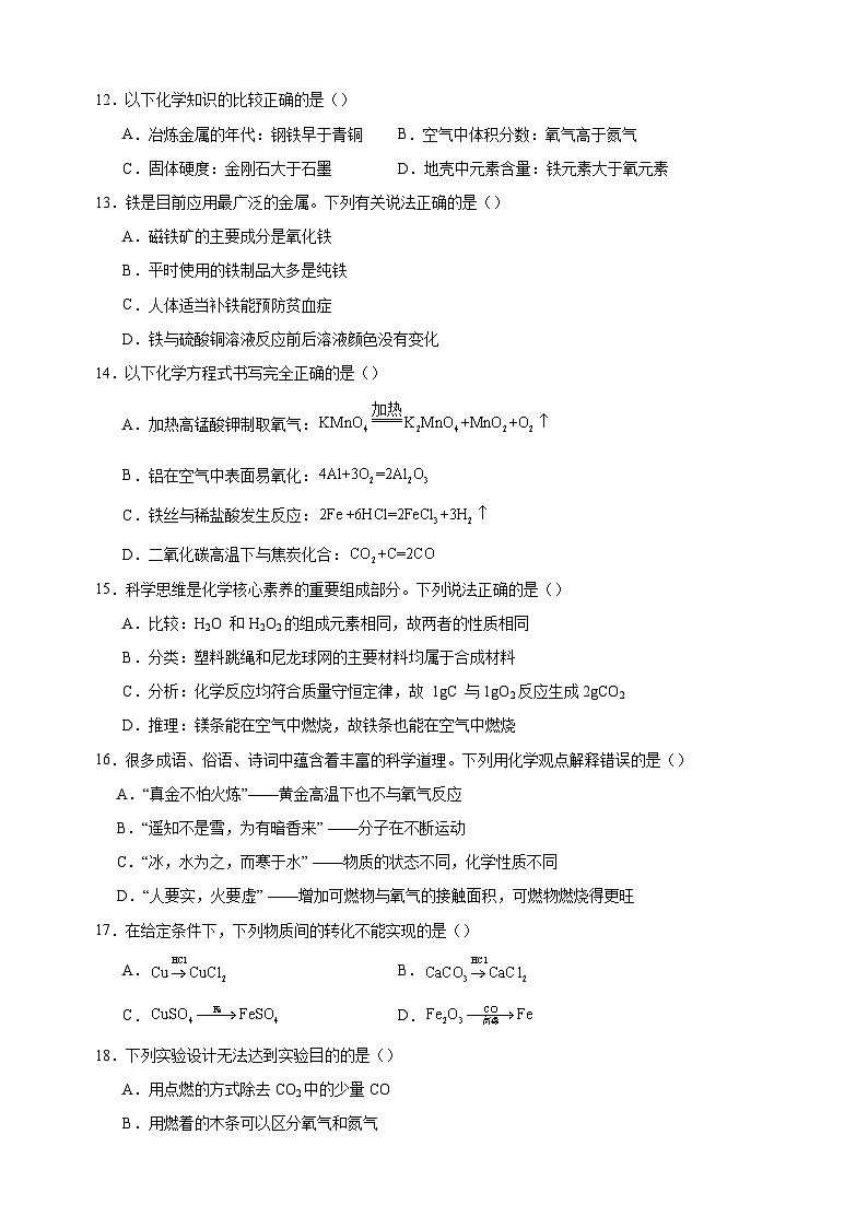 常州卷-2024-2025学年九年级化学上学期期末检测模拟卷第3页