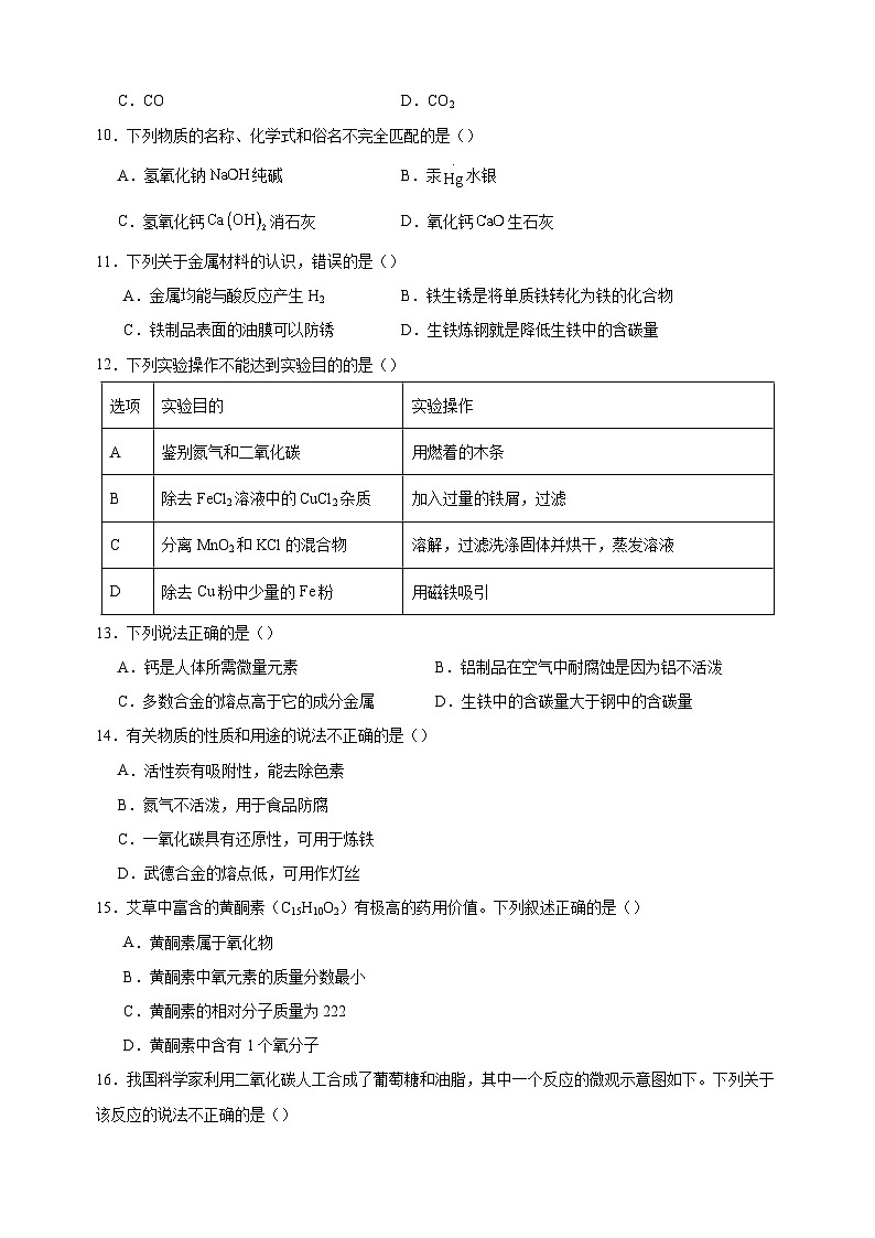 扬州卷-2024-2025学年九年级化学上学期期末检测模拟卷第3页