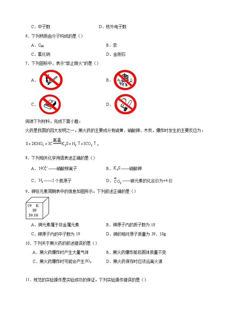 无锡卷-2024-2025学年九年级化学上学期期末检测模拟卷第2页