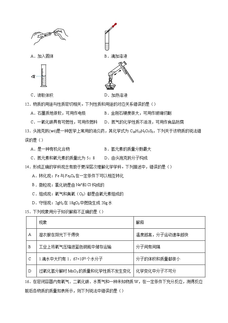 无锡卷-2024-2025学年九年级化学上学期期末检测模拟卷第3页