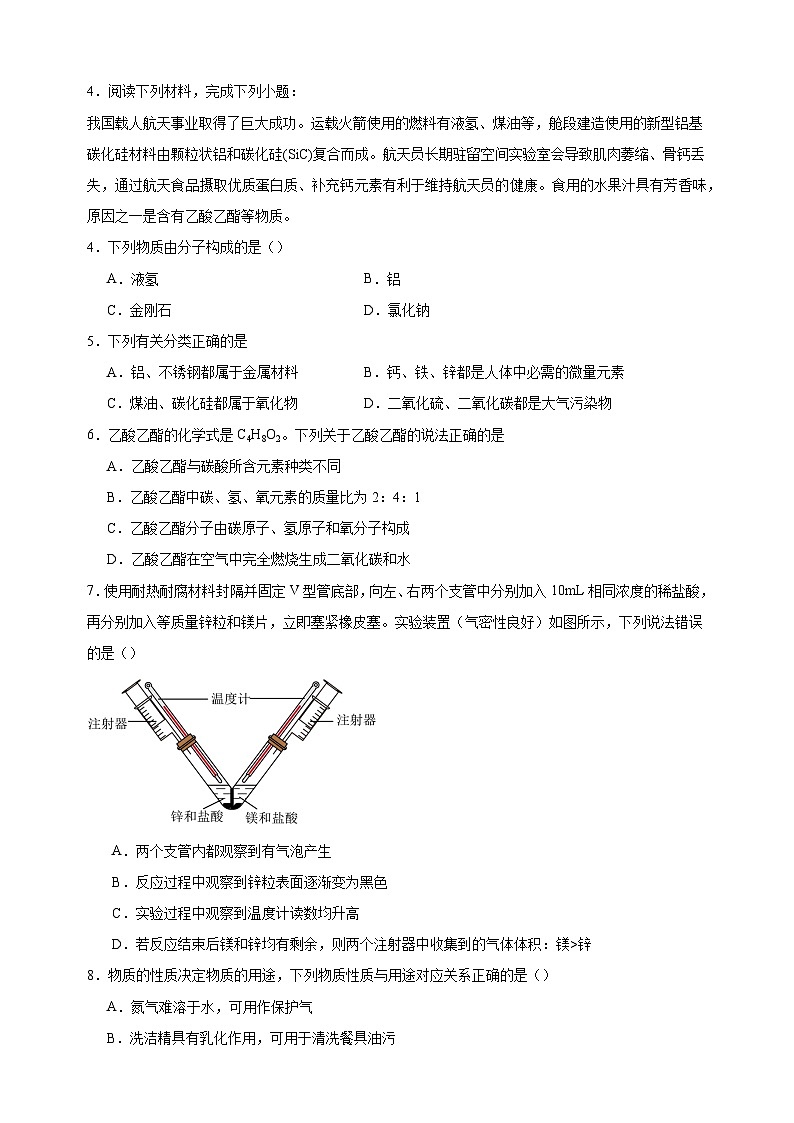 泰州卷-2024-2025学年九年级化学上学期期末检测模拟卷第2页