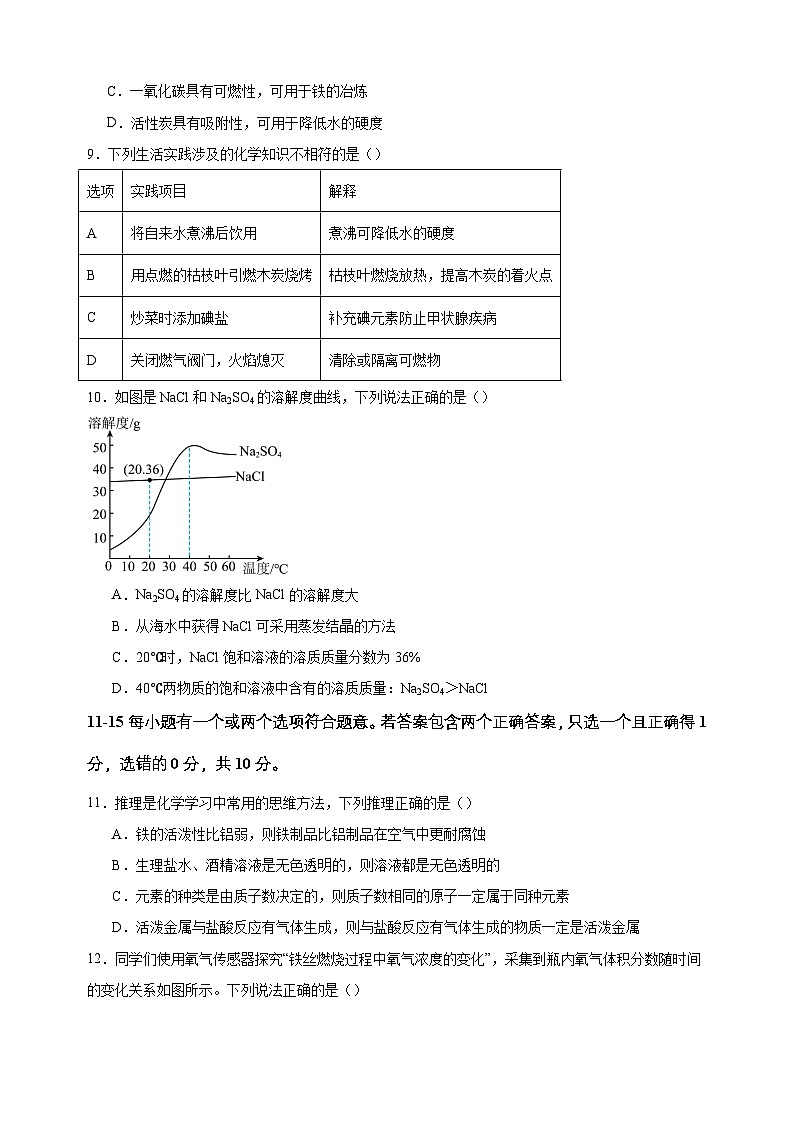 泰州卷-2024-2025学年九年级化学上学期期末检测模拟卷第3页