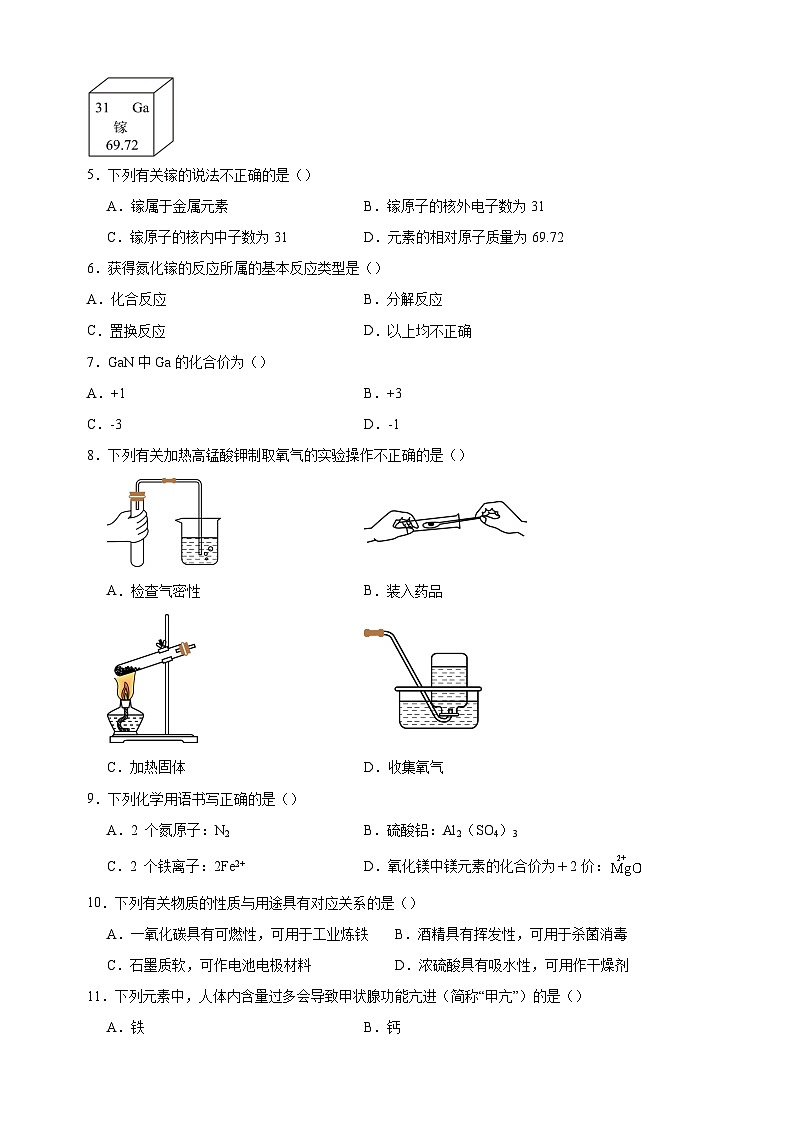 苏州卷-2024-2025学年九年级化学上学期期末检测模拟卷第2页