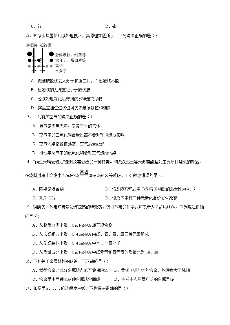苏州卷-2024-2025学年九年级化学上学期期末检测模拟卷第3页
