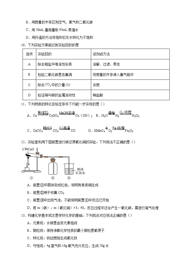 镇江卷-2024-2025学年九年级化学上学期期末检测模拟卷第3页