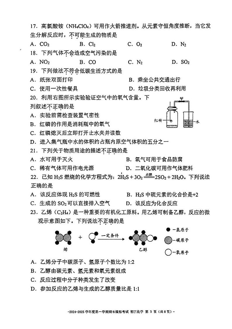 2024北京二中初三（上）12月月考化学试卷第3页