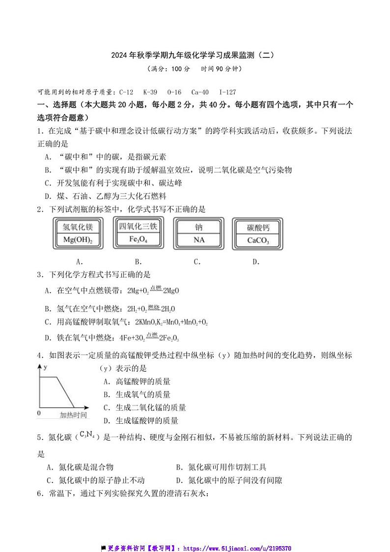 2024～2025学年广西防城港市思县九年级上学习成果监测(二)化学试卷(含答案)第1页