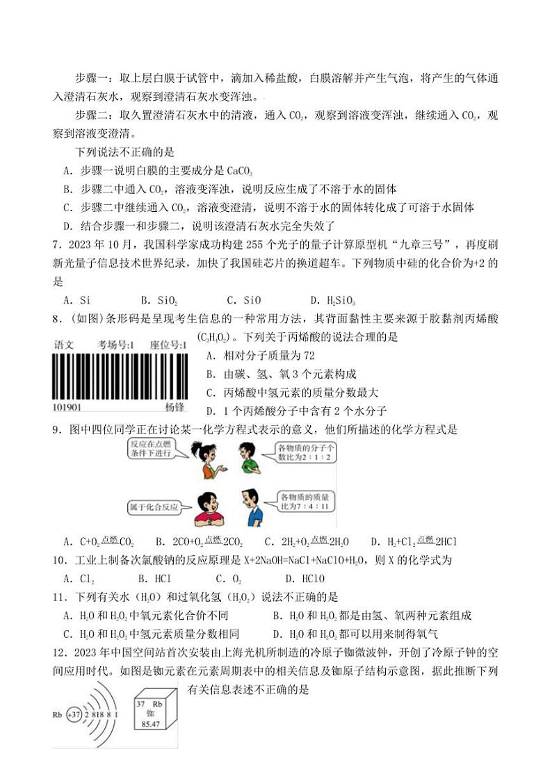 2024～2025学年广西防城港市思县九年级上学习成果监测(二)化学试卷(含答案)第2页