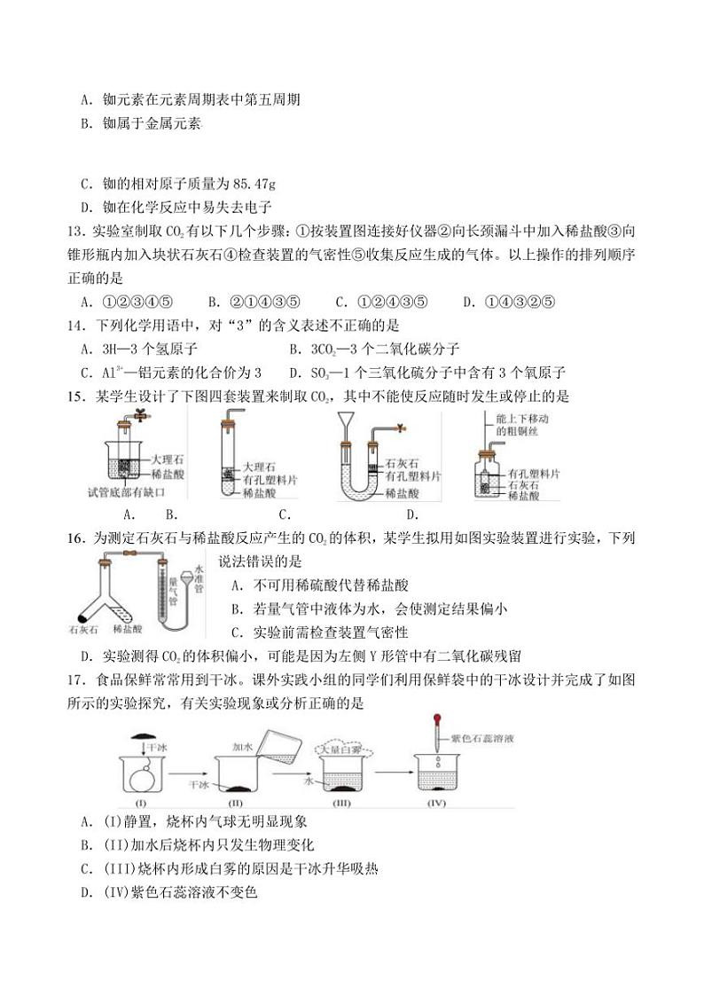 2024～2025学年广西防城港市思县九年级上学习成果监测(二)化学试卷(含答案)第3页