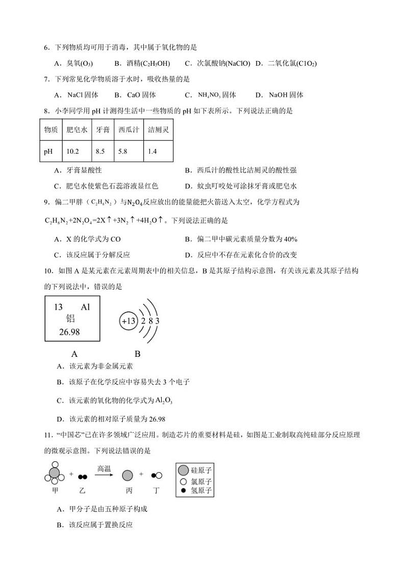2024～2025学年河南省南阳市名校九年级上12月期末联考(月考)化学试卷(含答案)第2页