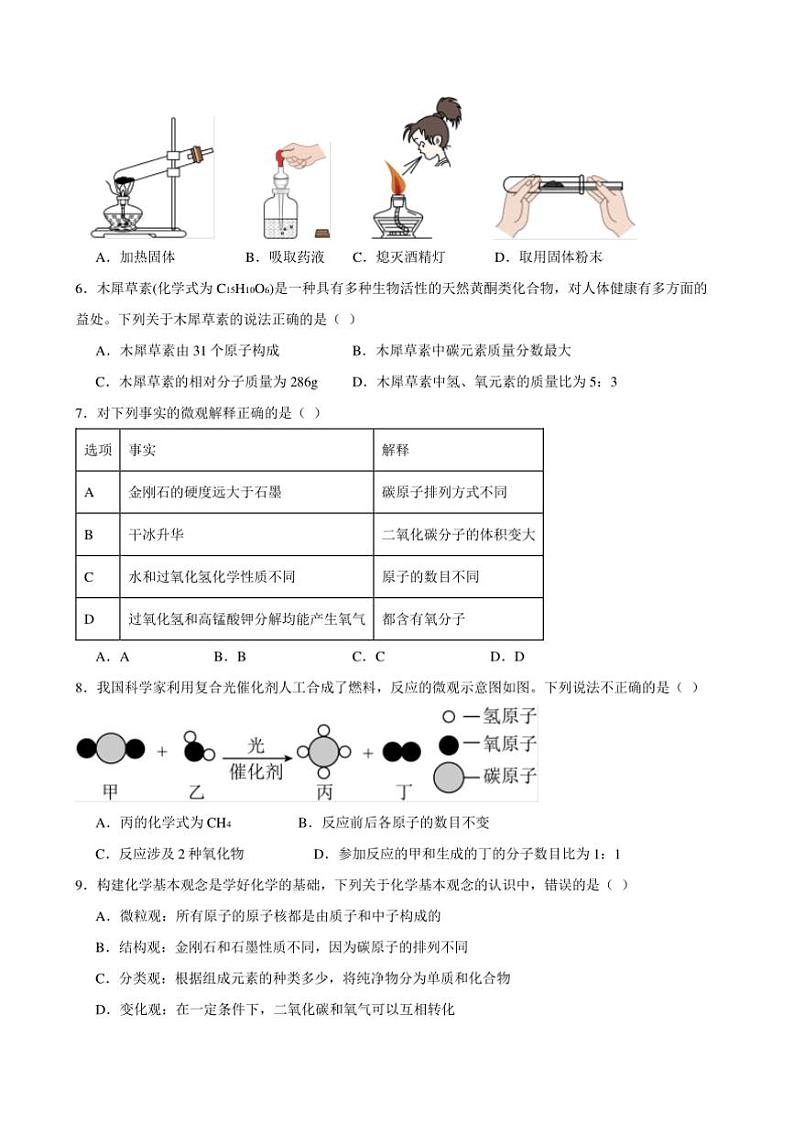 2024～2025学年安徽省合肥市颐和中学九年级上期末模拟化学试卷(含答案)第2页