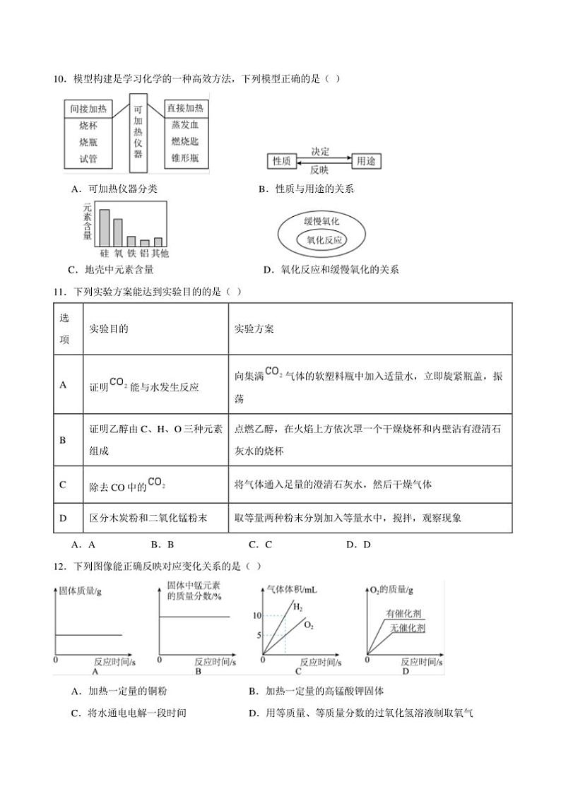 2024～2025学年安徽省合肥市颐和中学九年级上期末模拟化学试卷(含答案)第3页