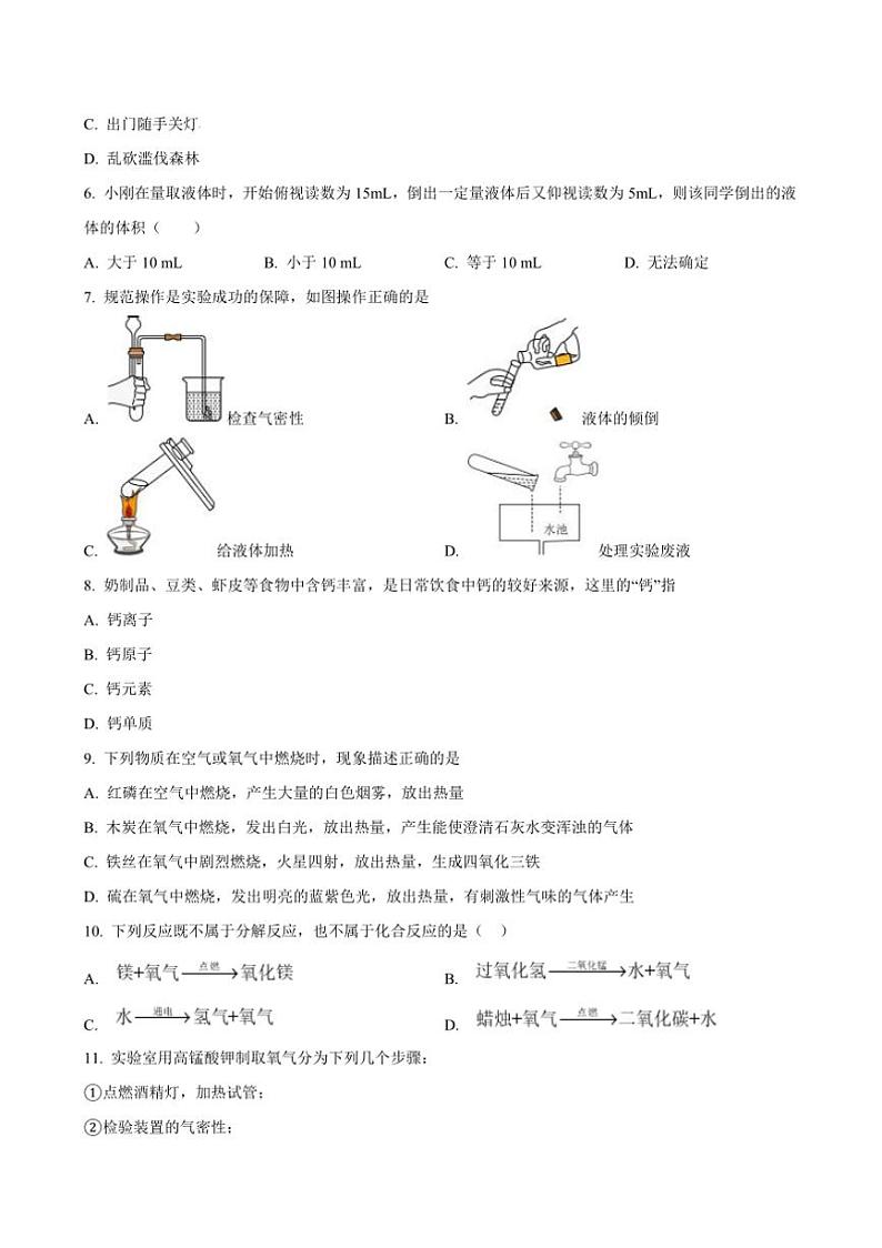 2024～2025学年内蒙古呼伦贝尔市莫力达瓦达斡尔族自治旗达斡尔中学九年级上期中化学试卷(含答案)第2页