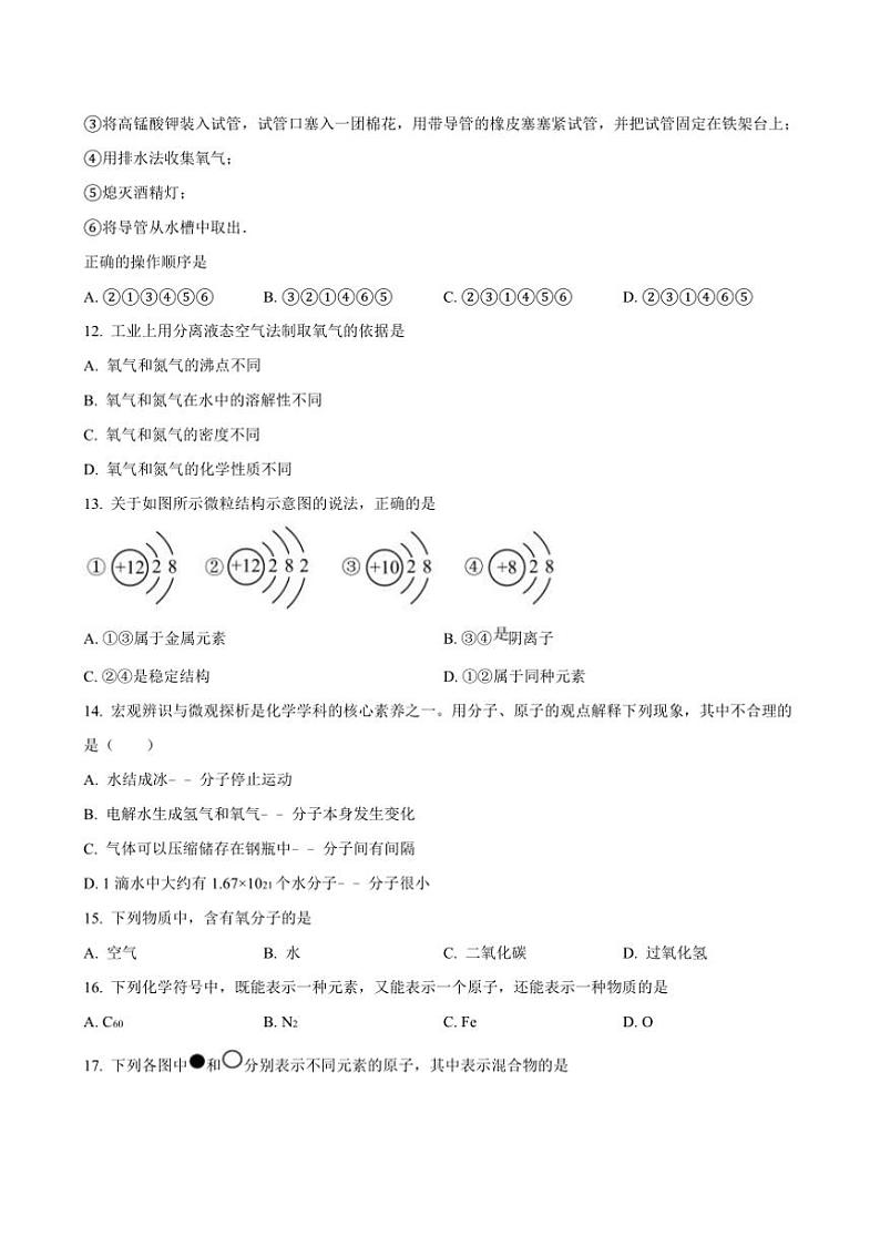 2024～2025学年内蒙古呼伦贝尔市莫力达瓦达斡尔族自治旗达斡尔中学九年级上期中化学试卷(含答案)第3页