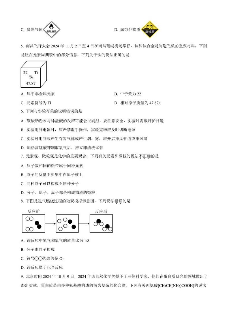 2024～2025学年江西省学校九年级上12月阶段适应性评估卷化学试卷(含答案)第2页