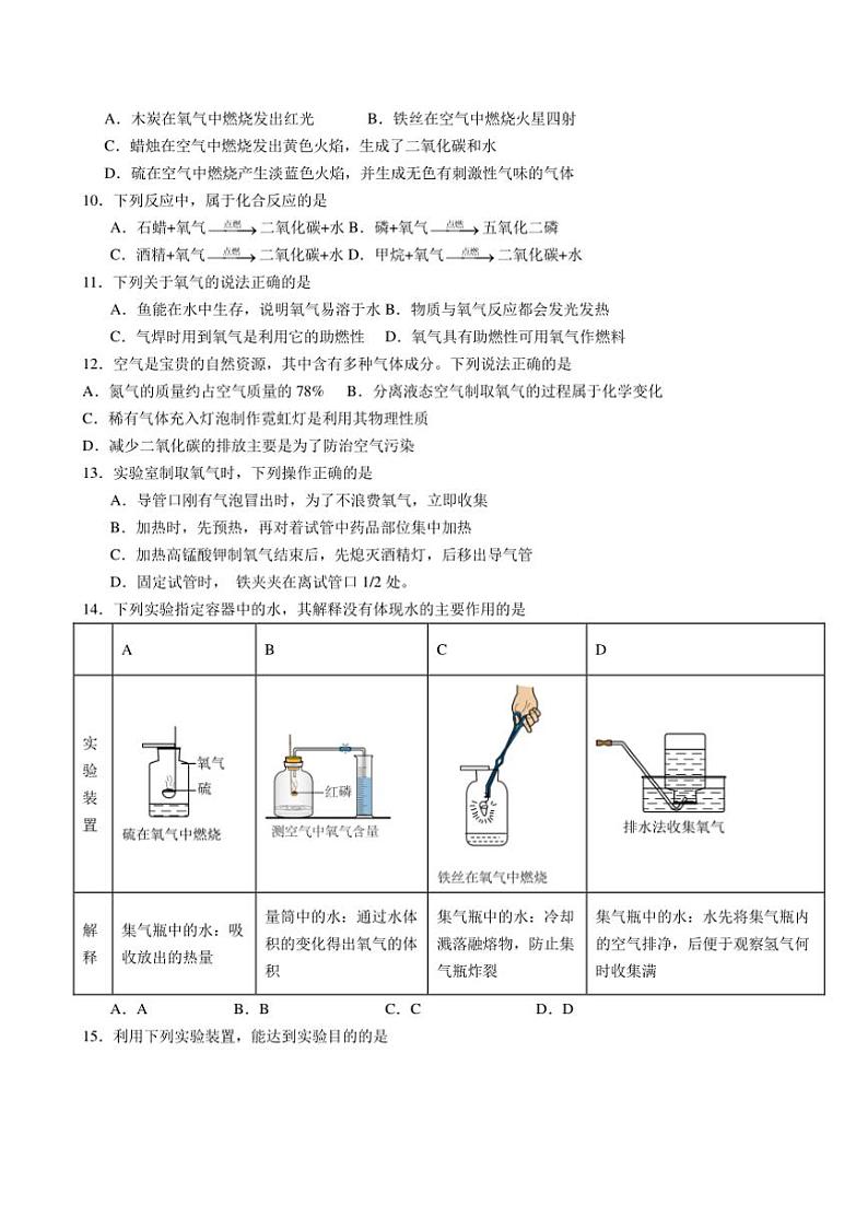 2024～2025学年内蒙古鄂伦春自治旗大杨树第一中学九年级上(一)阶段性测化学试卷(含答案)第2页