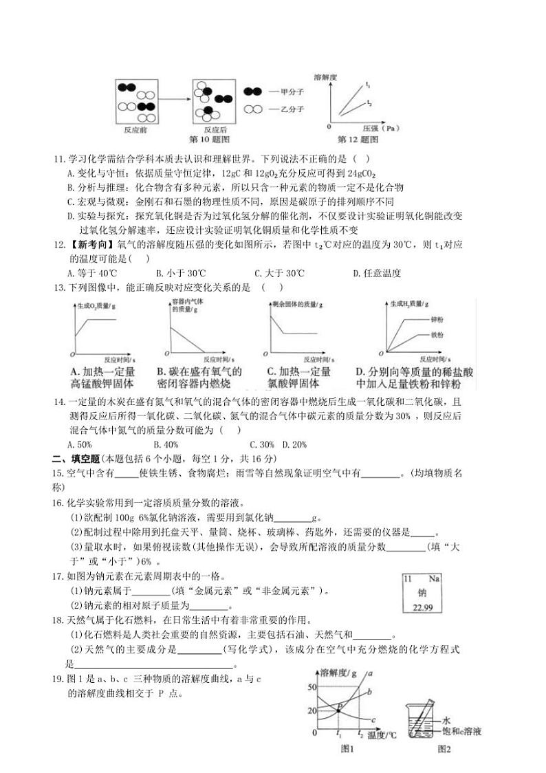 2024～2025学年河南省濮阳市清丰县仙庄镇初级中学九年级上12月月考化学试卷(含答案)第2页