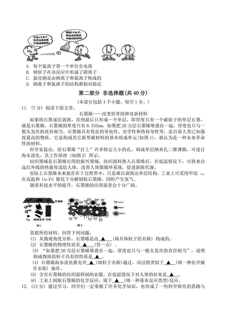 2024～2025学年辽宁省铁岭市铁岭县九年级上12月期末质量监测化学试卷(含答案)第2页
