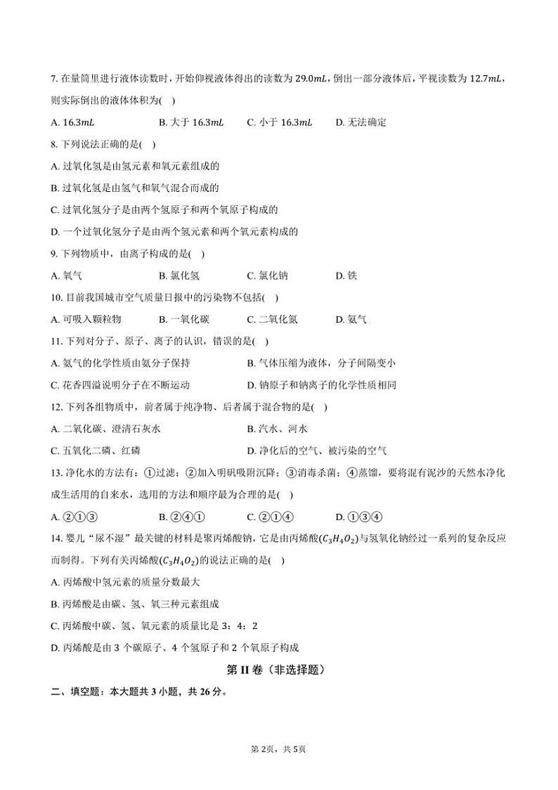 2024～2025学年湖南省永州十六中九年级上()期中化学试卷(含答案)第2页
