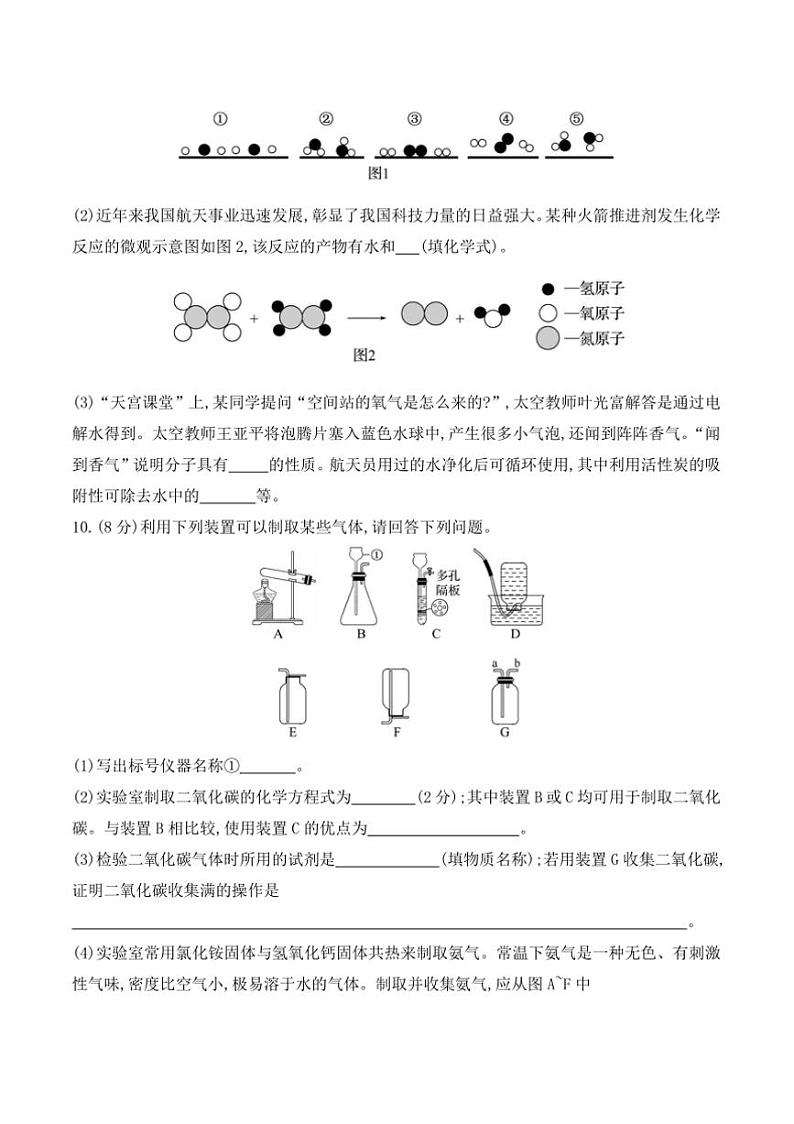 2024～2025学年贵州省黔东南州从江县东朗中学12月考九年级上化学试卷(含答案)第3页