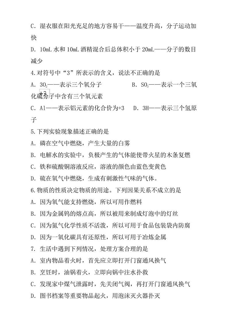 2024～2025学年湖南省岳阳市九年级上期末检测化学试卷(含答案)第2页