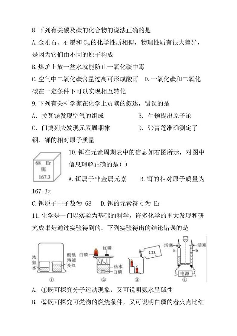 2024～2025学年湖南省岳阳市九年级上期末检测化学试卷(含答案)第3页
