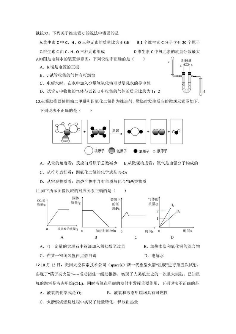 2024～2025学年湖北省十堰市房县九年级上期末化学模拟题六试卷(含答案)第2页