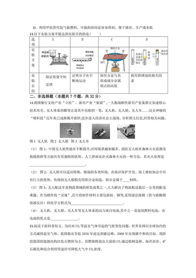 2024～2025学年湖北省十堰市房县九年级上期末化学模拟题六试卷(含答案)第3页