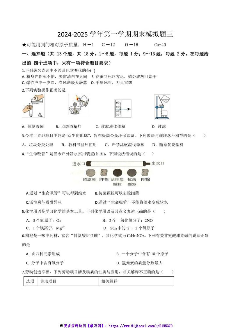 2024～2025学年湖北省十堰市房县九年级上期末模拟化学试卷三(含答案)第1页