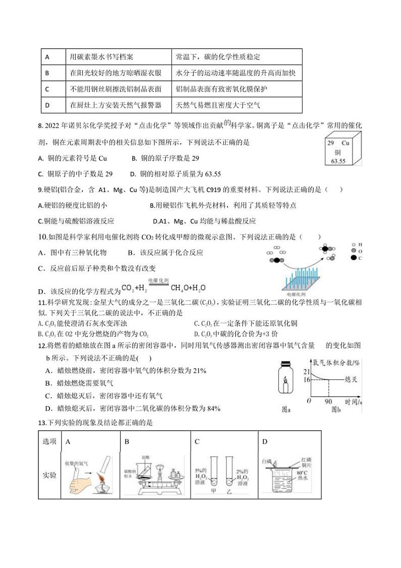 2024～2025学年湖北省十堰市房县九年级上期末模拟化学试卷三(含答案)第2页