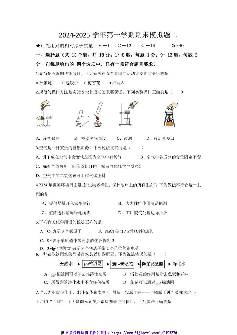 2024～2025学年湖北省十堰市房县九年级上期末化学模拟题二试卷(含答案)第1页