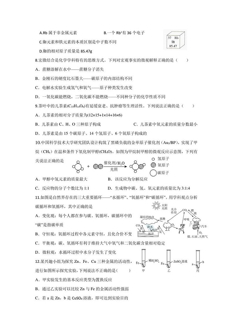 2024～2025学年湖北省十堰市房县九年级上期末化学模拟题二试卷(含答案)第2页