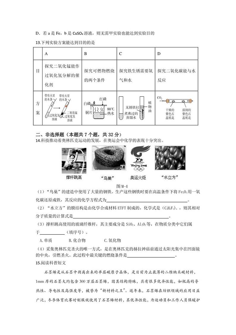 2024～2025学年湖北省十堰市房县九年级上期末化学模拟题二试卷(含答案)第3页